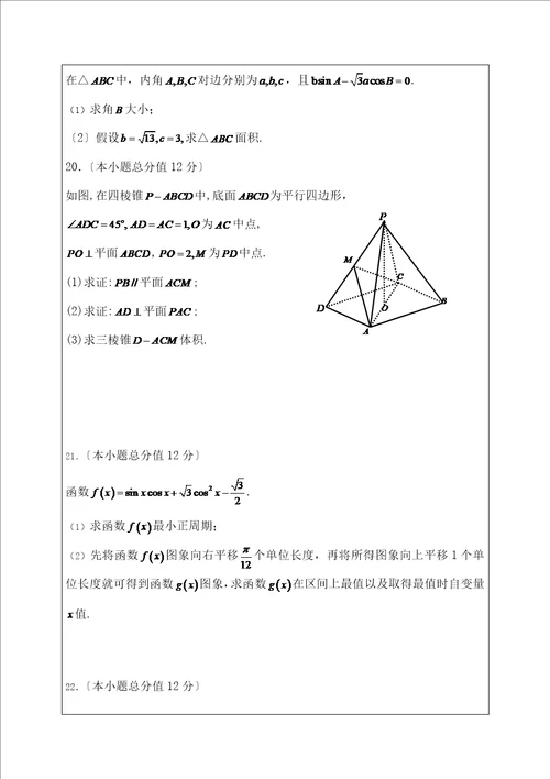 高三数学上学期期中试题文