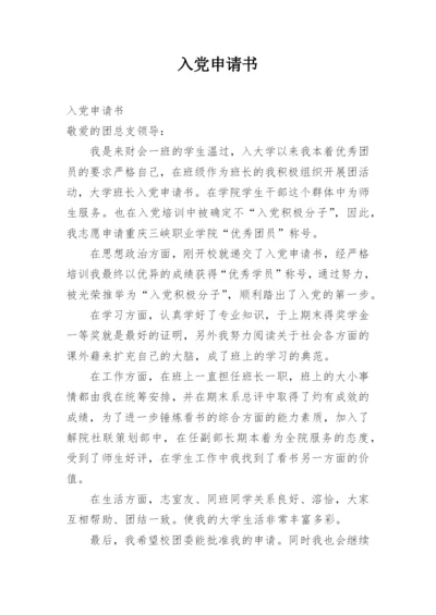 入党申请书.docx