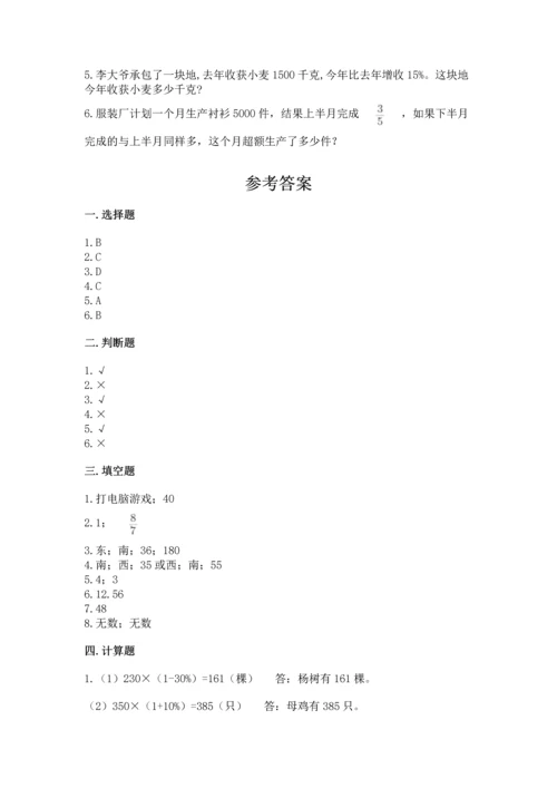 人教版六年级上册数学期末测试卷（黄金题型）word版.docx