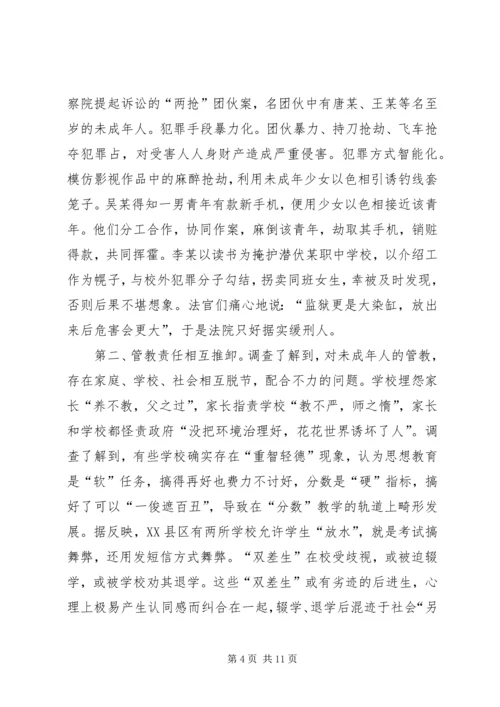 关于××市XX县区未成年人思想道德建设的现状调查与建议.docx