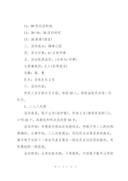 户外趣味游戏活动设计方案2021.docx