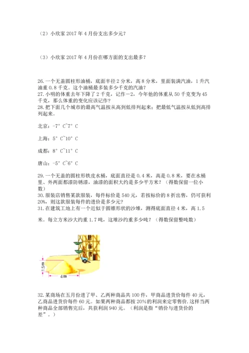 六年级小升初数学解决问题50道精品【各地真题】.docx