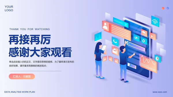 运营中心数据分析工作计划PPT模板