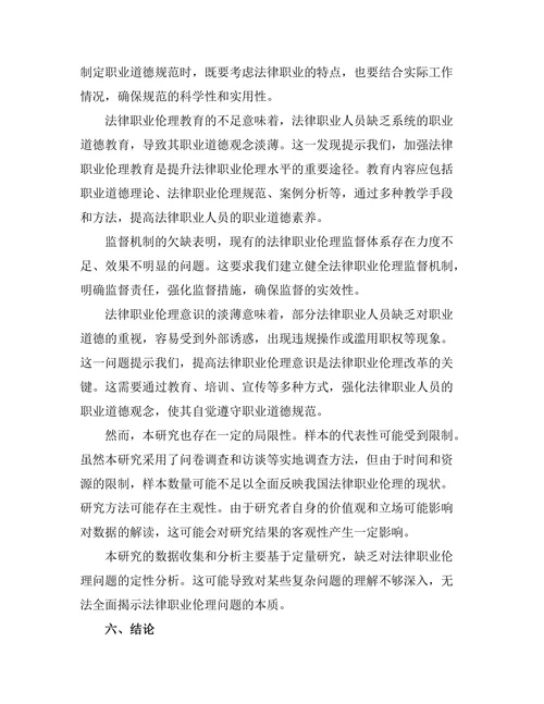 法律职业伦理的现状与改革方向