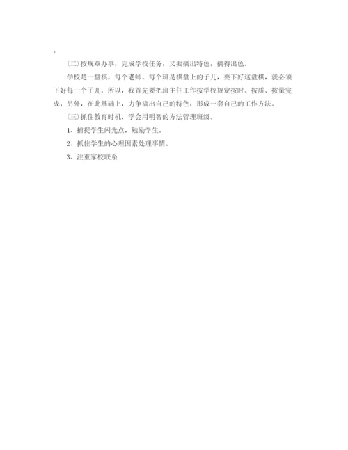 精编之四年级班务工作计划范文2.docx