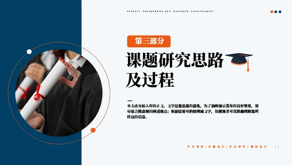 博士后毕业论文开题答辩通用PPT模板