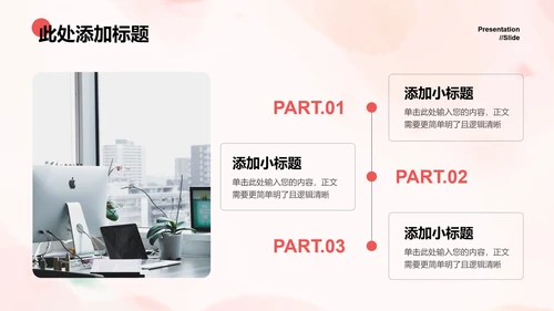 浅色小清新教育教学通用演示PPT模板