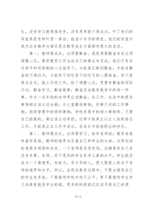 学校教师培训学习心得体会例文合集.docx