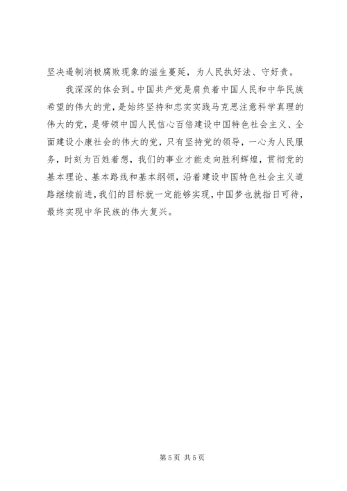 学习《损害群众利益典型案例分析》心得体会[样例5].docx