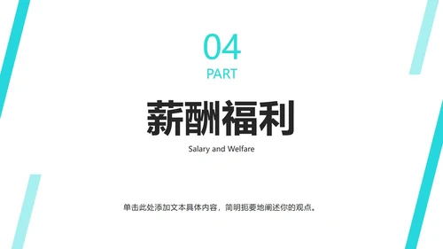 商务企业招聘招工会ppt模板