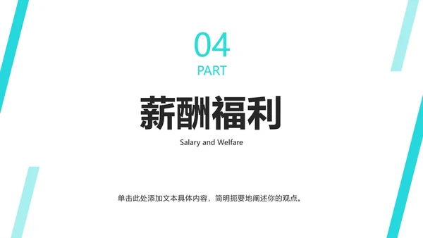 商务企业招聘招工会ppt模板