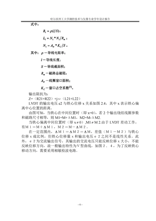 差动变压器式位移测量系统设计、制作及其精度分析-毕业设计.docx