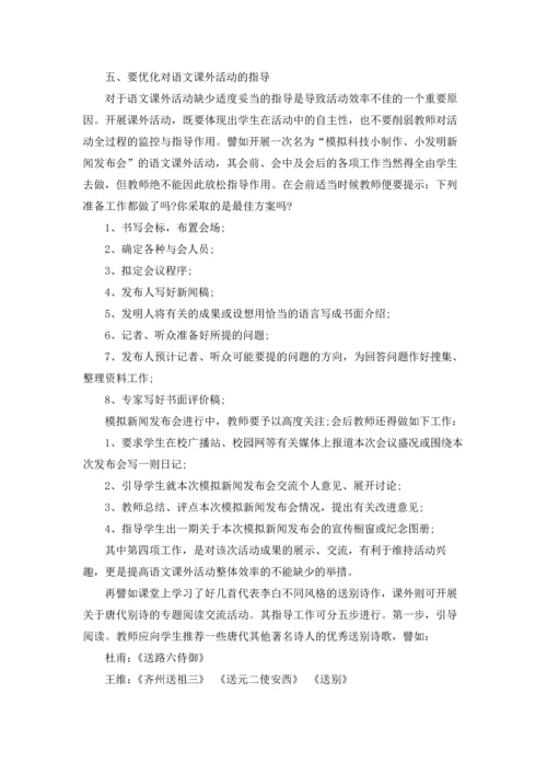 语文课外活动计划八篇.docx