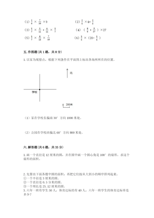 小学数学六年级上册期末卷精品（模拟题）.docx