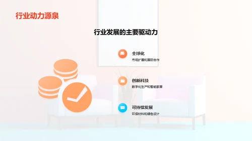 家具业合作新篇章