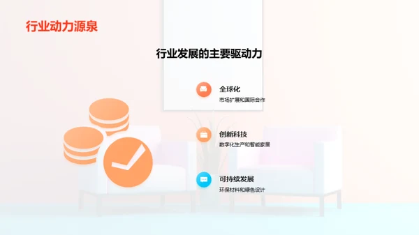 家具业合作新篇章