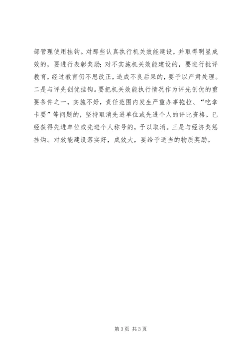 乡镇政府效能建设工作汇报.docx
