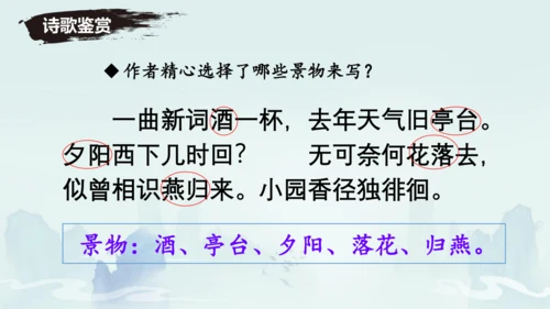 八年级语文上册第六单元课外古诗词诵读《浣溪沙（一曲新词酒一杯）》课件
