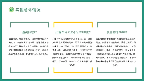 且思且慎行安全伴我行小学生过马路PPT