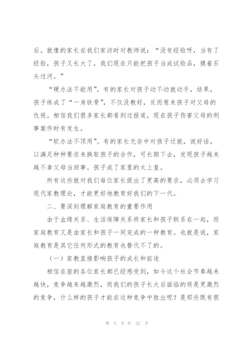 如何做一个合格的小学生家长讲解.docx