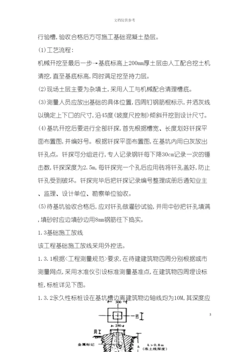 钢结构厂房土建施工方案样本.docx