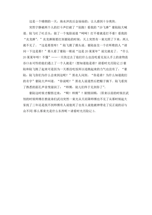 初一时光作文锦集九篇.docx