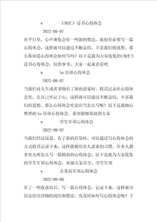 心得体会军训心得体会实习心得体会