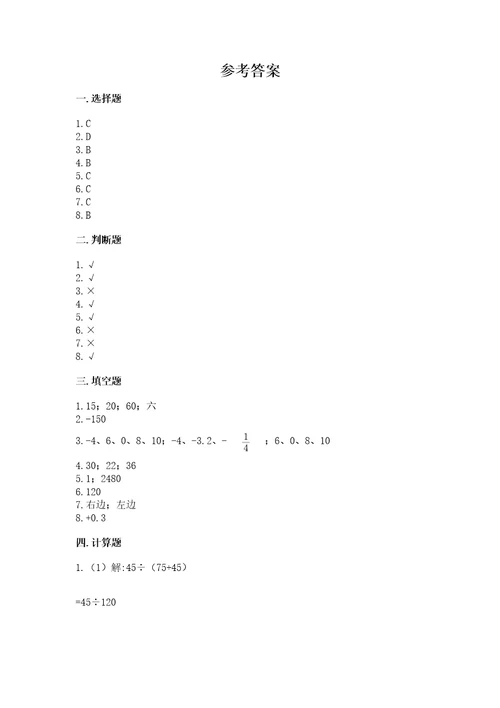 阜阳小学6年级数学试卷有解析答案