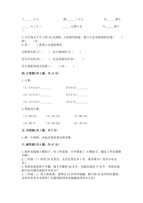 人教版二年级上册数学期末测试卷a4版打印.docx