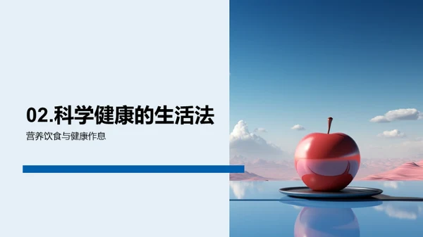 高中生活健康指南