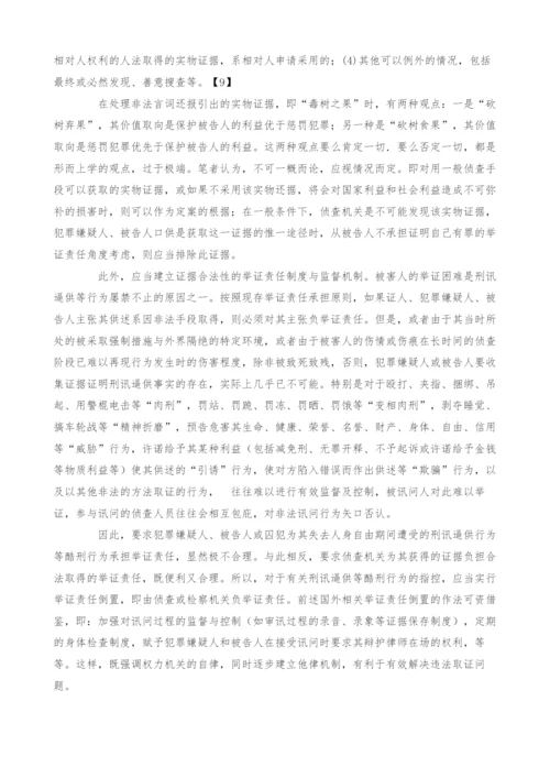 试论非法证据排除规则(1).docx