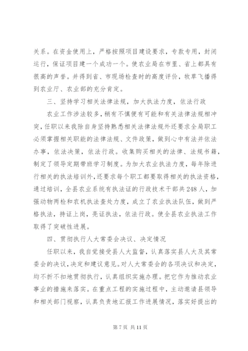 县农业局局长人大述职报告.docx