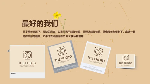 怀旧风格同学联谊会PPT模板