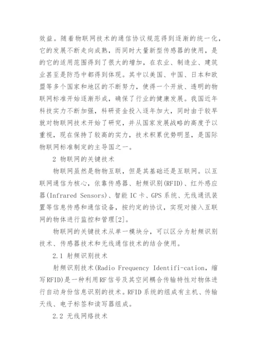 物联网技术论文最新精编.docx