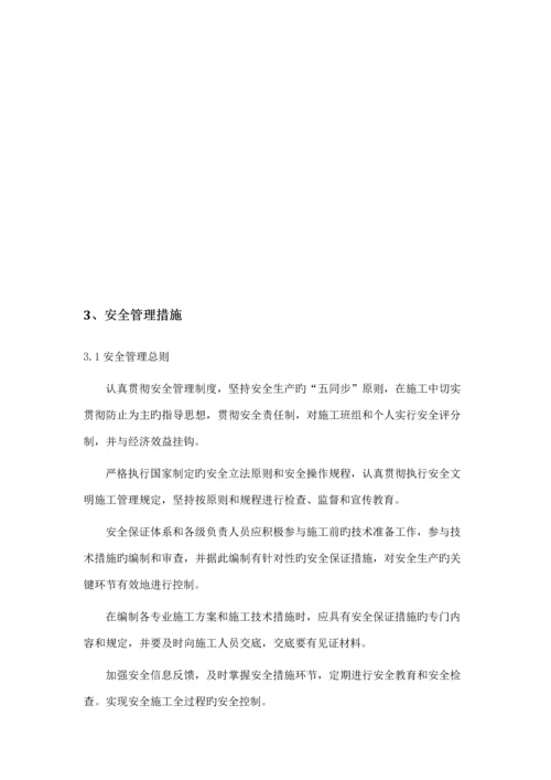 安全生产施工方案.docx