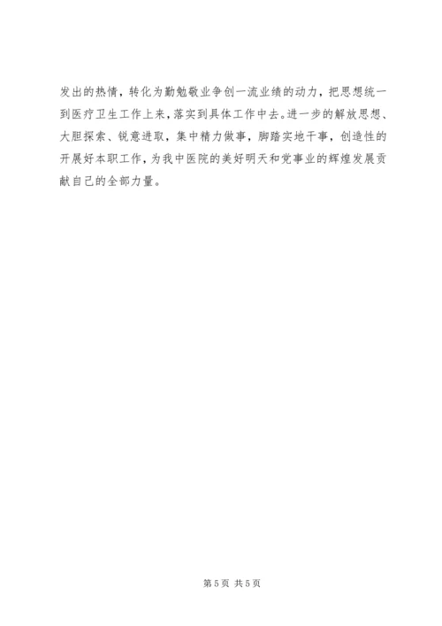 学习张可山心得体会 (4).docx