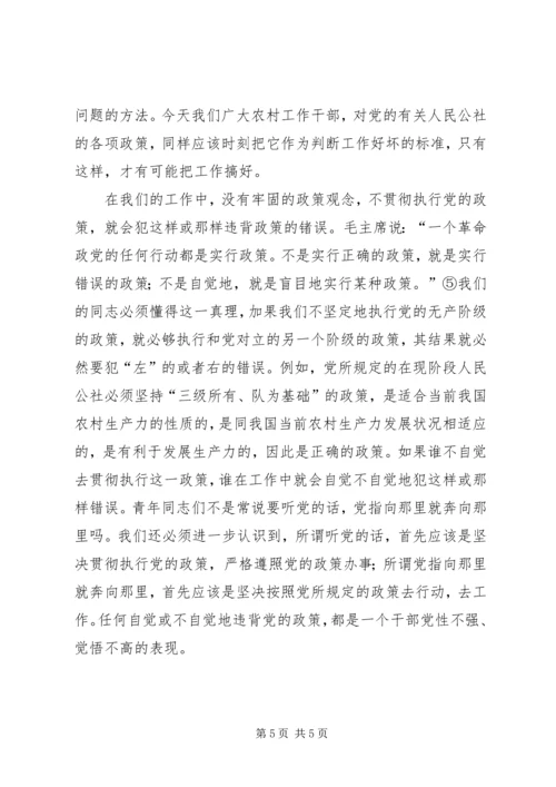 正确执行党的政策.docx