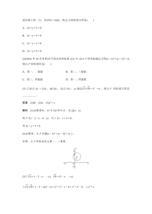 2019版数学浙江省学业水平考试专题复习选修2-1-§2.docx