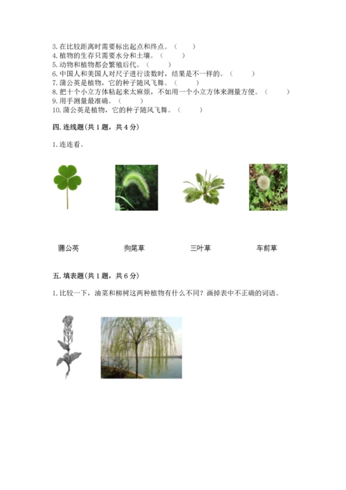 教科版科学一年级上册期末测试卷附参考答案（综合题）.docx
