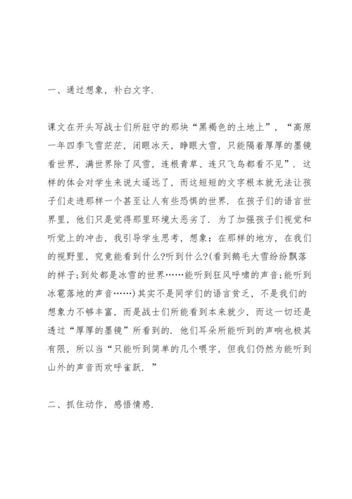 西师大版五年级语文下册《到山下去看树》教案.docx