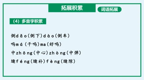 统编版语文三年级上册单元速记巧练系列第三单元（复习课件）