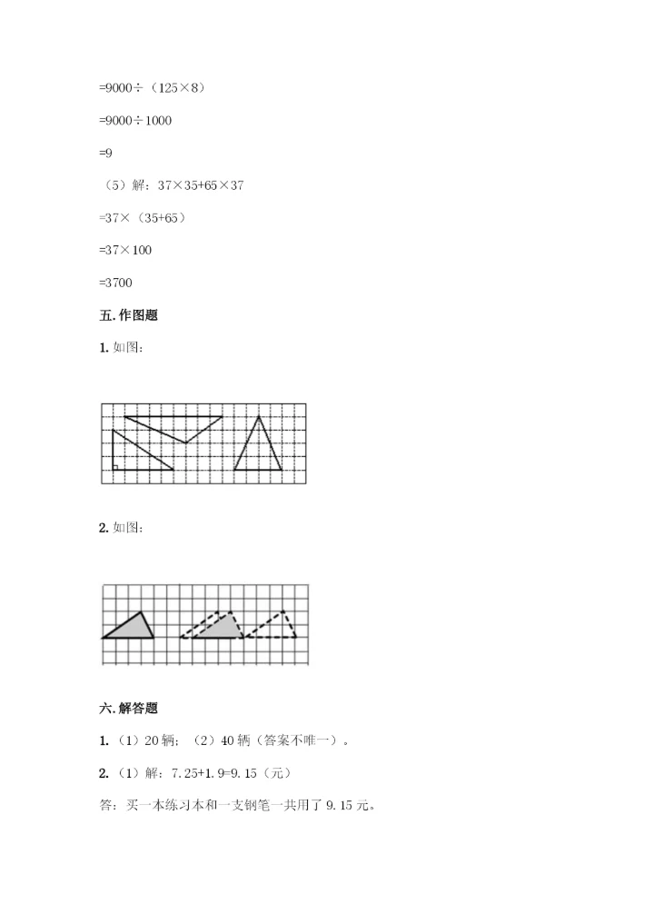 小学四年级下册人教版数学期末测试卷【实验班】.docx