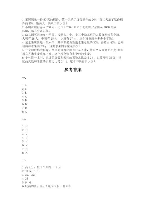 西师大版数学小升初模拟试卷含完整答案（精品）.docx