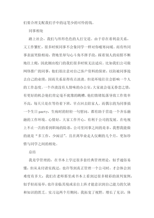 毕业综合社会实践报告5篇.docx