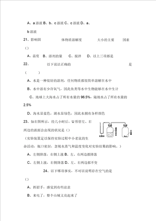 七年级科学下册期中检测试题