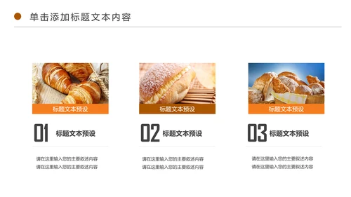 西餐高档餐厅美食面包糕点面食PPT模板
