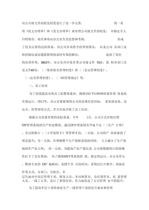人力资源工作总结