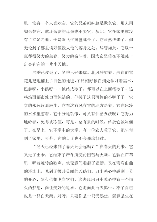 丑小鸭读后感800字.docx