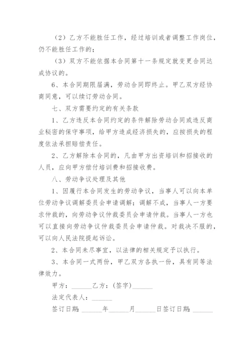 业务员劳务合同.docx