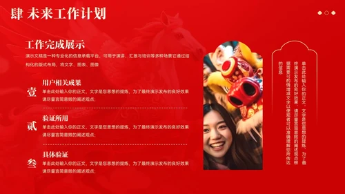 红色大气中国风马年年终总结汇报